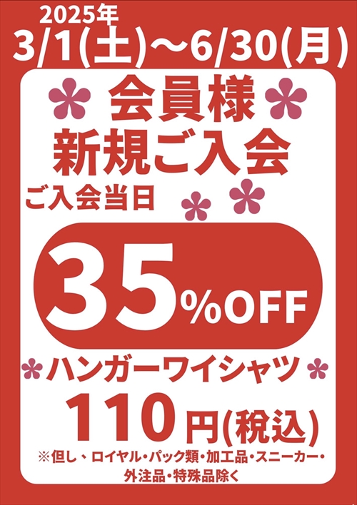新規入会キャンペーン実施中！